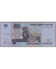 Россия 50 рублей 1997 (мод. 2004) 6313136 UNC. радар. арт. 3959